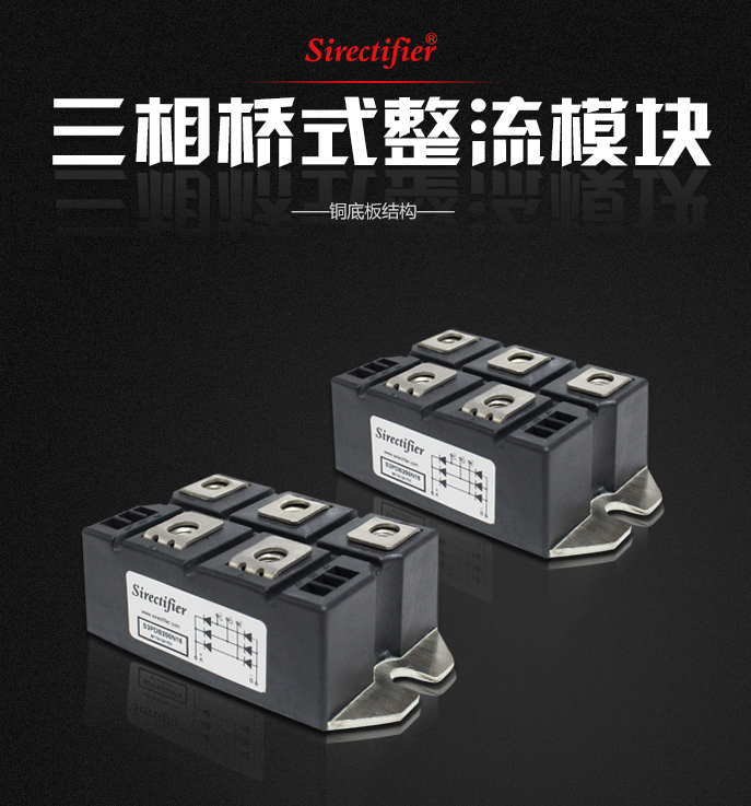 S3PDB60N16法国sirectifier三相整流桥模块